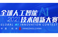Global AI Innovation Contest